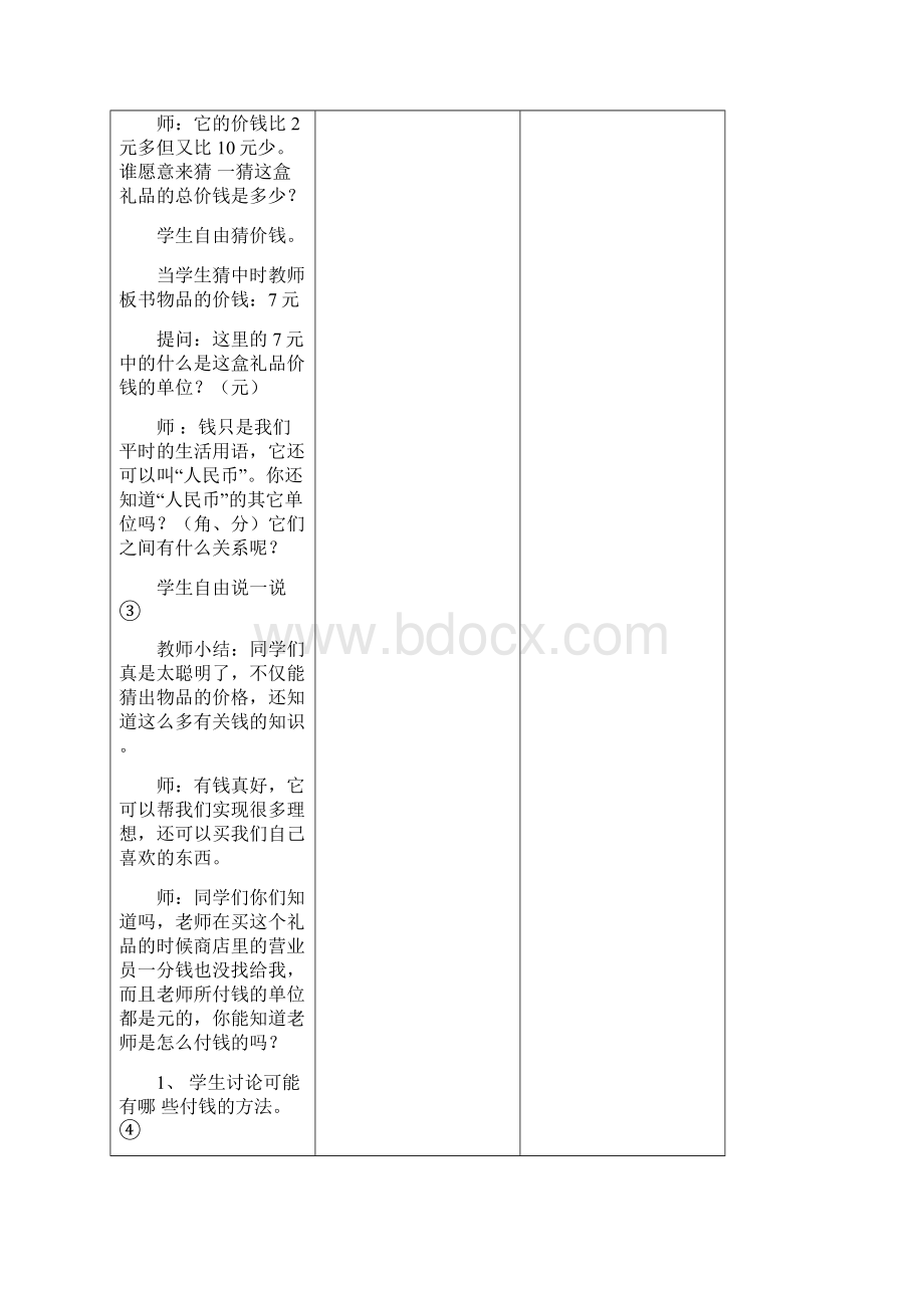 数学创新实验版教案 一升二11 付钱的学问.docx_第3页