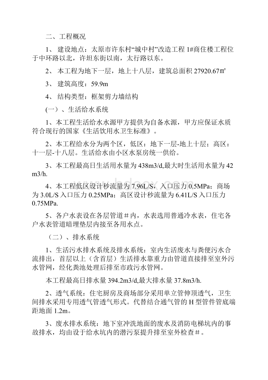 许东村城中村改造工程水暖电施工组织设计.docx_第3页