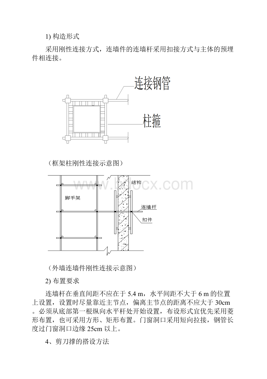 钢管脚手架搭拆方案.docx_第3页