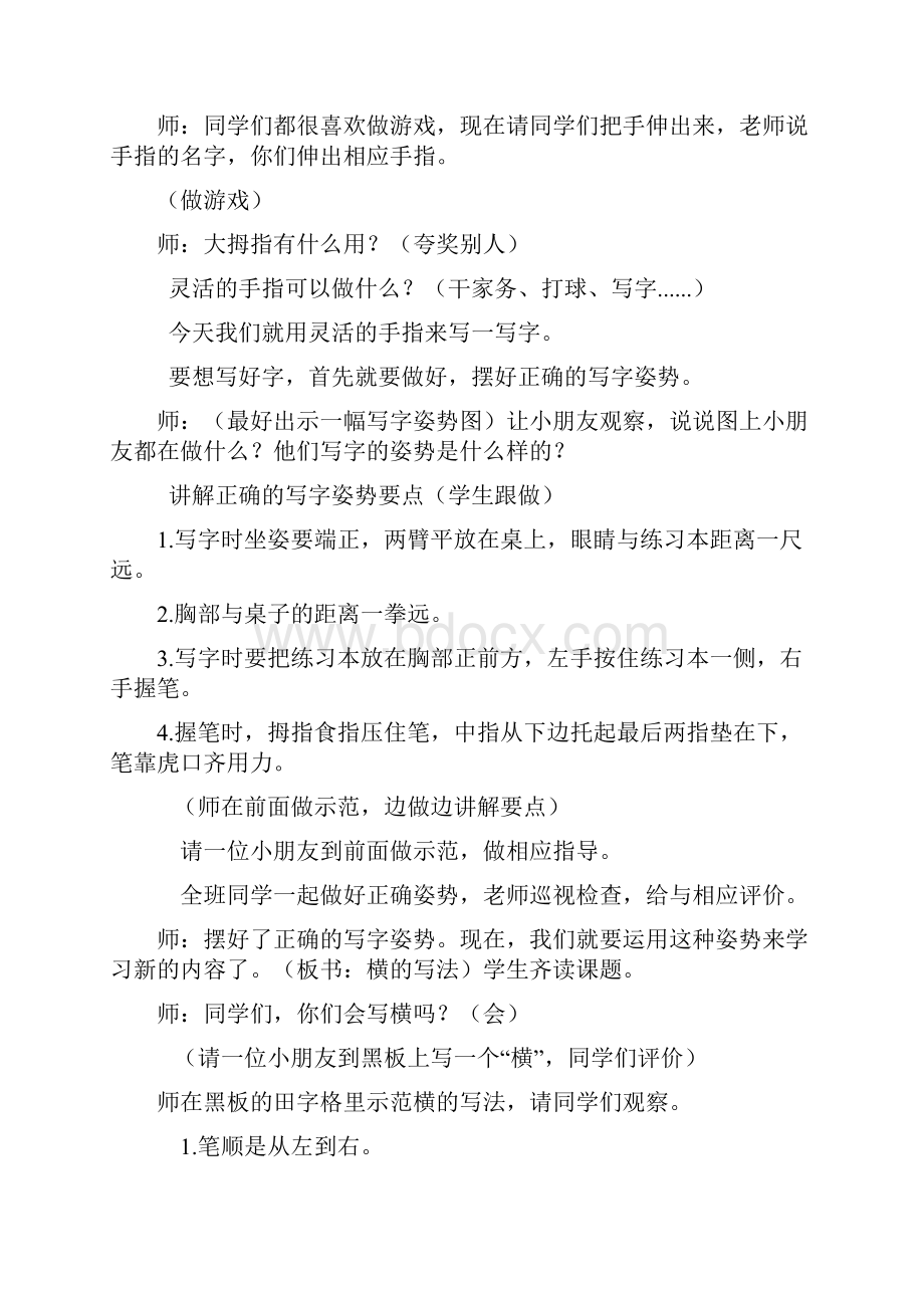 完整打印版小学五年级下册硬笔书法教案.docx_第2页