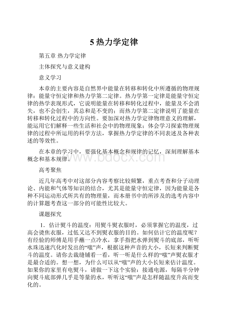 5热力学定律.docx_第1页