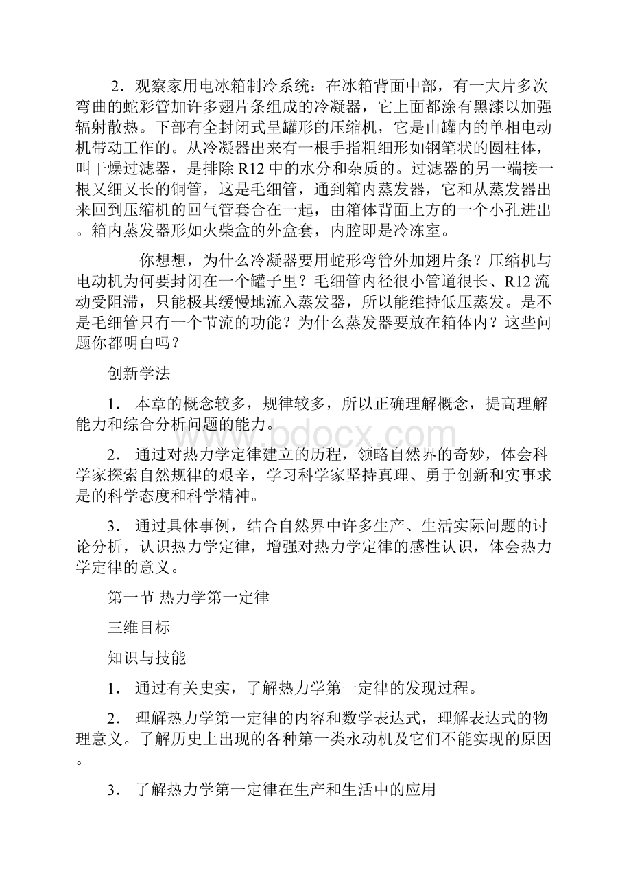 5热力学定律.docx_第2页