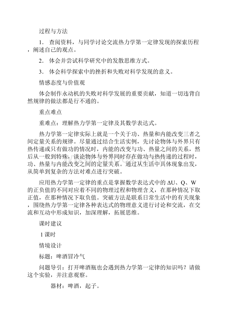 5热力学定律.docx_第3页