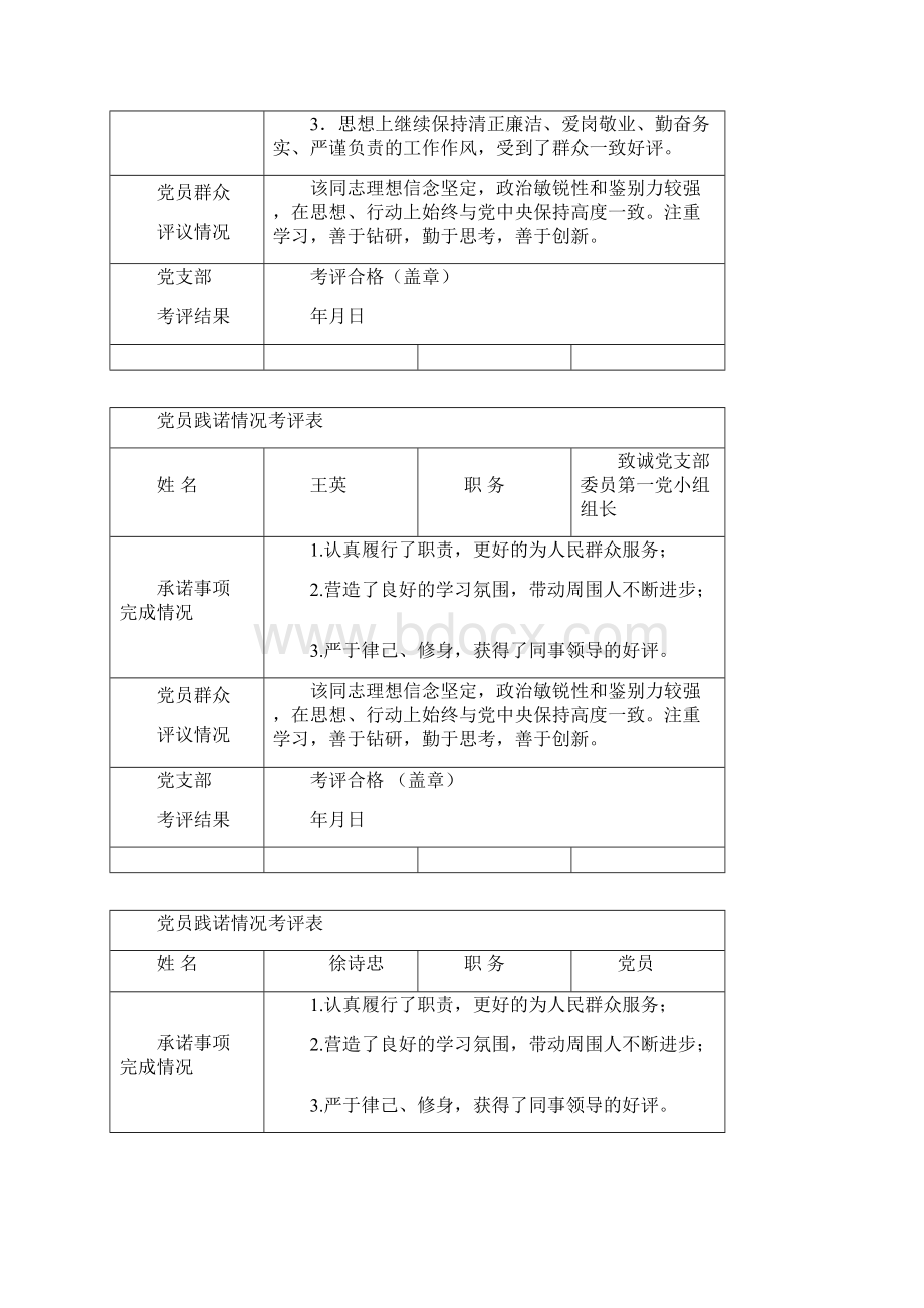 至诚党支部践诺.docx_第2页