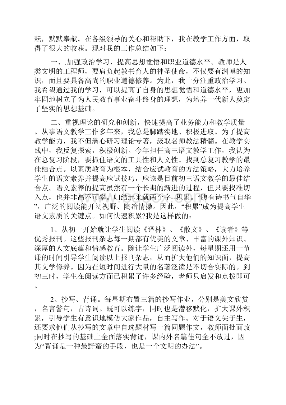 高三语文老师年终工作总结文档4篇.docx_第2页