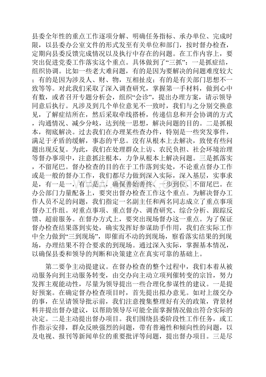 在全市督查工作会议上的座谈发言提纲精选多篇.docx_第2页