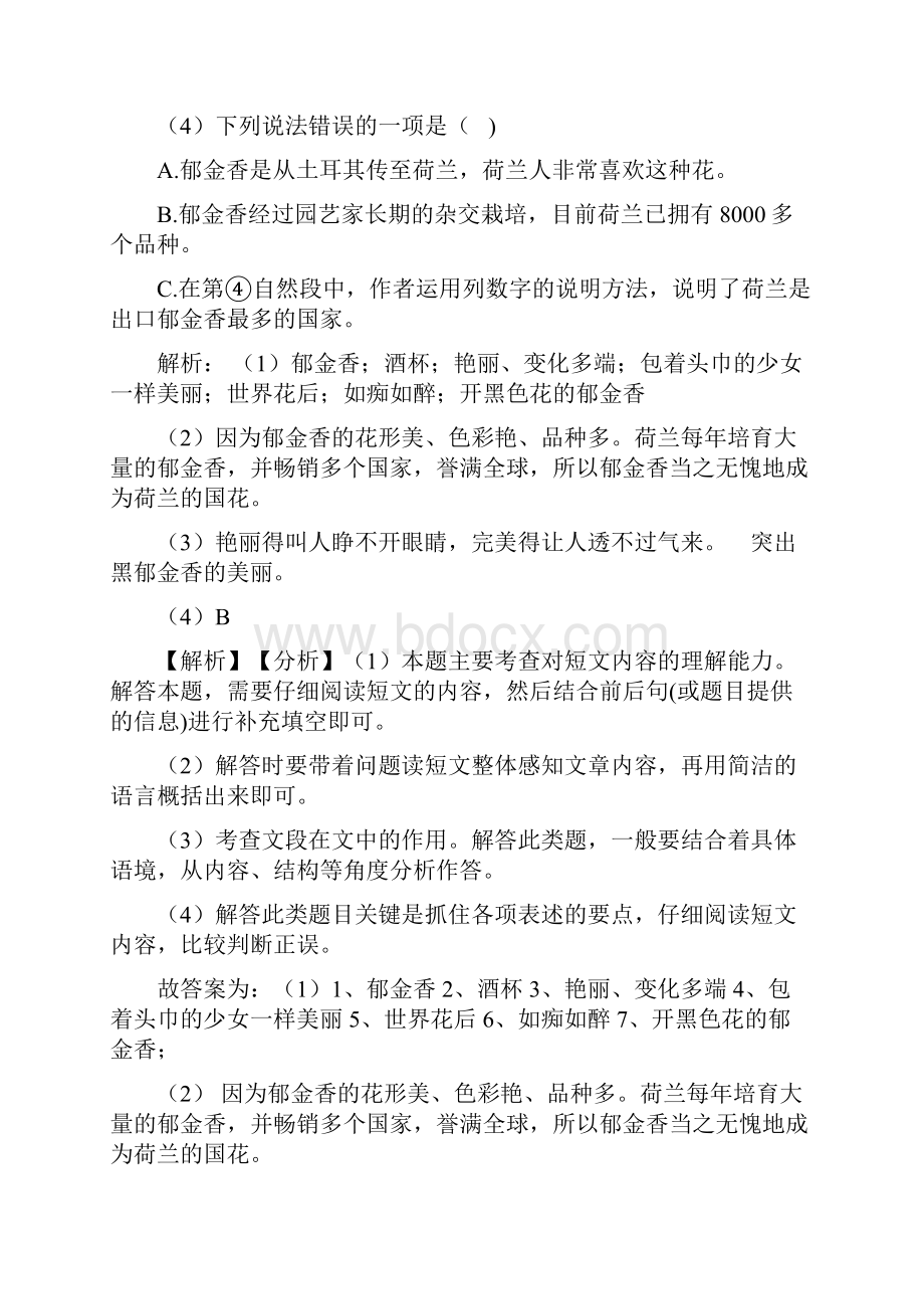 五年级语文下册课内外阅读专项专题训练专项专题训练带答案解析.docx_第2页