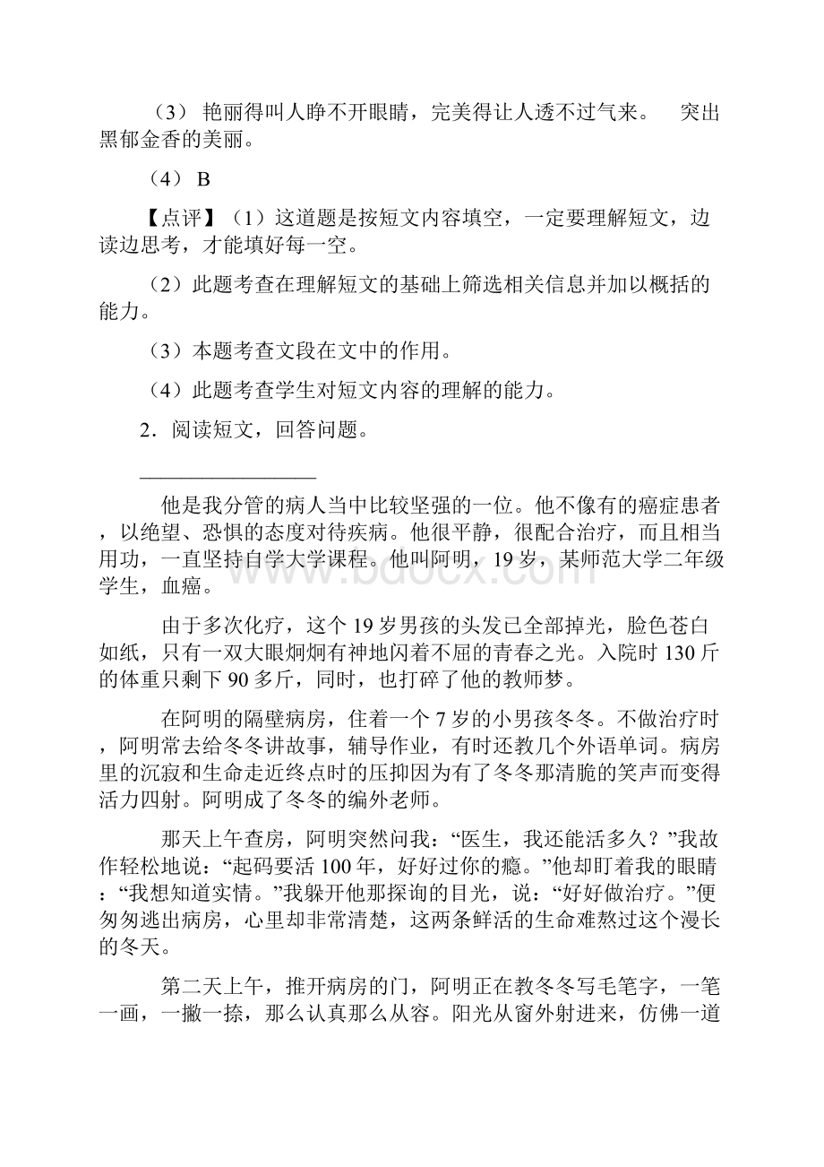 五年级语文下册课内外阅读专项专题训练专项专题训练带答案解析.docx_第3页