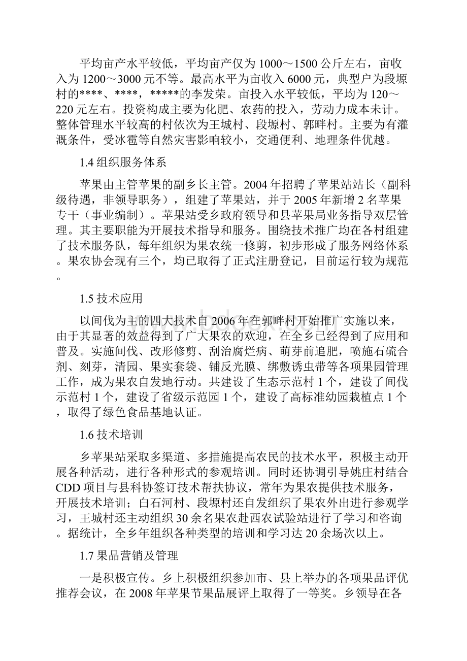 关于云台乡苹果产业发展现状存在问题的调研报告.docx_第2页