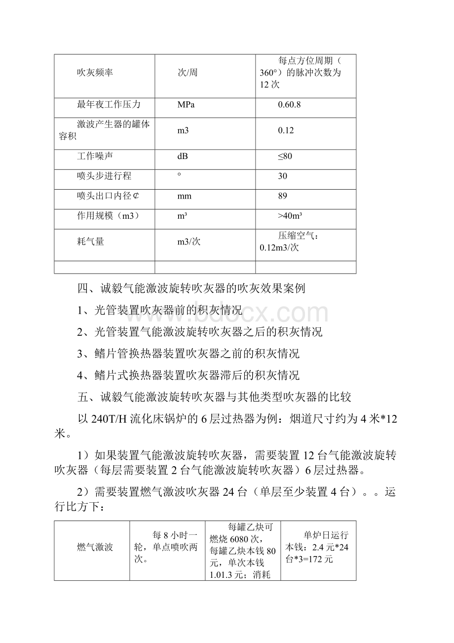 激波吹灰器工作原理之欧阳班创编.docx_第3页