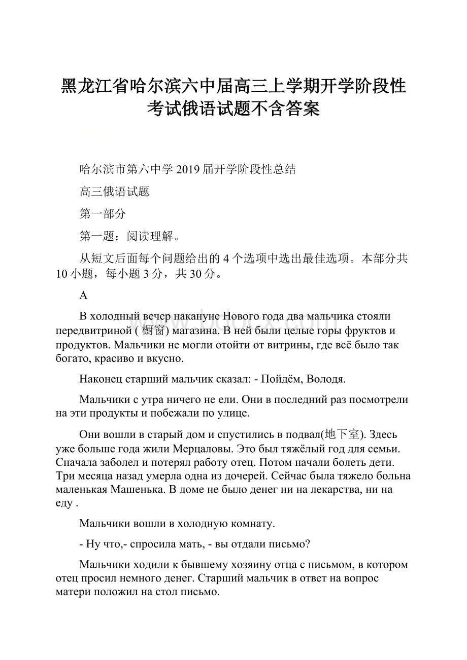 黑龙江省哈尔滨六中届高三上学期开学阶段性考试俄语试题不含答案.docx_第1页