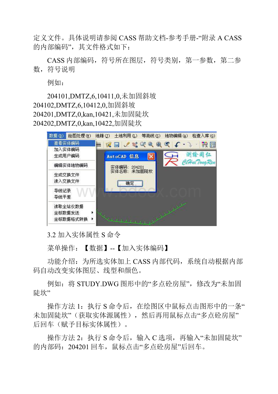 3南方CASS地物编辑属性编辑图形编辑和复合线处理图文教程.docx_第3页