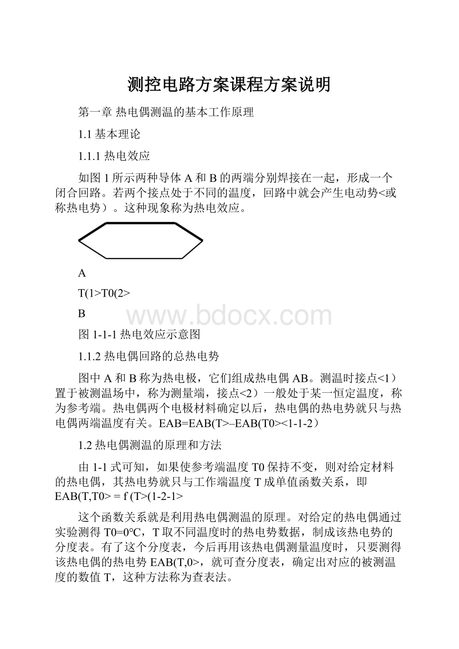 测控电路方案课程方案说明.docx