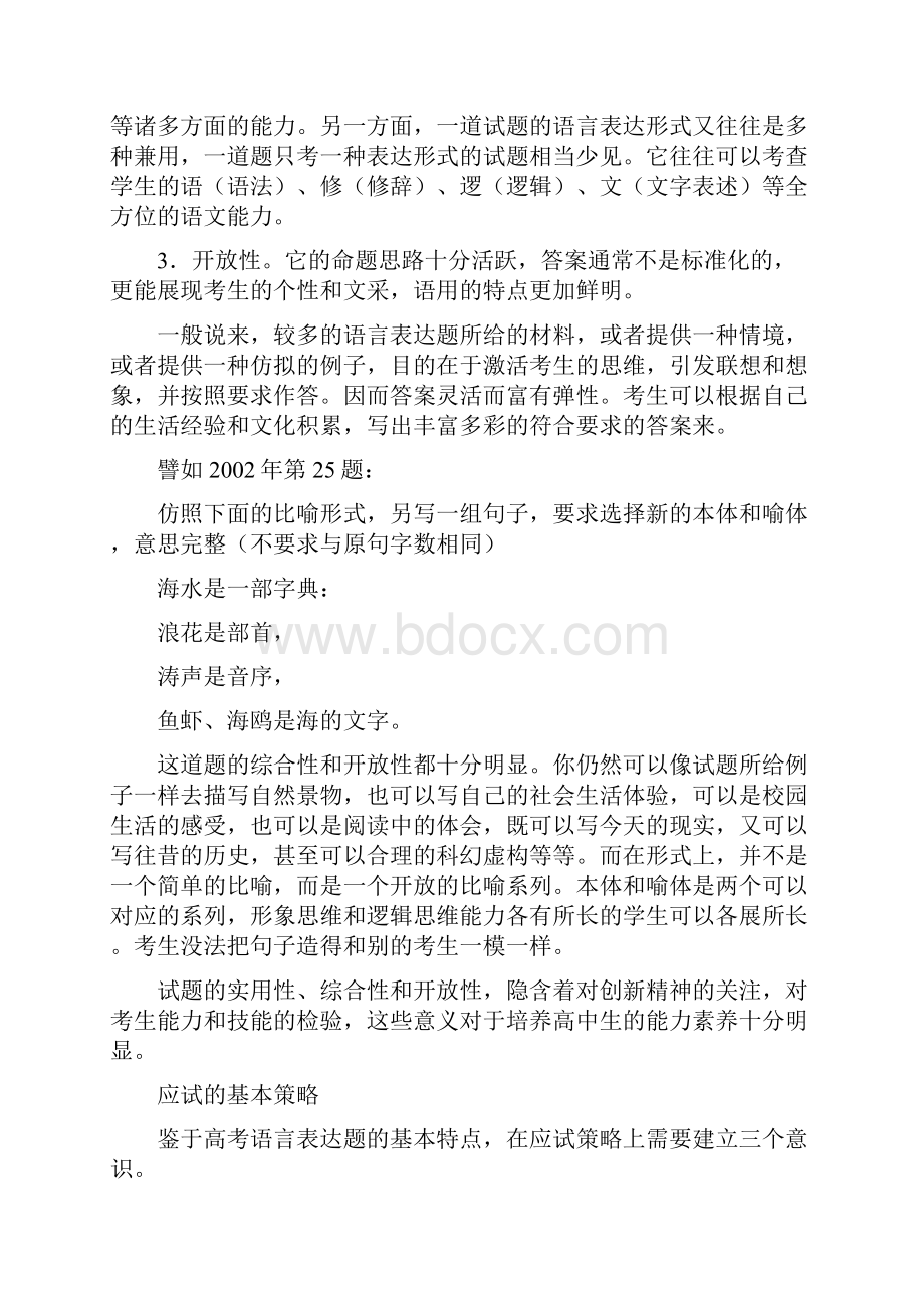 高考语言表达题的复习策略和方法.docx_第2页