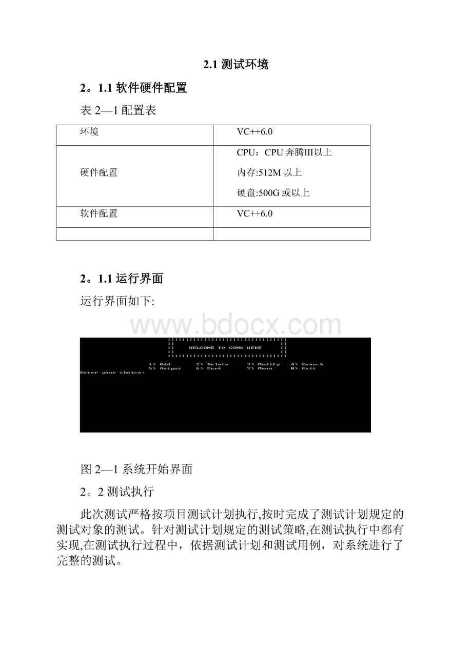 学生信息管理系统测试报告.docx_第3页