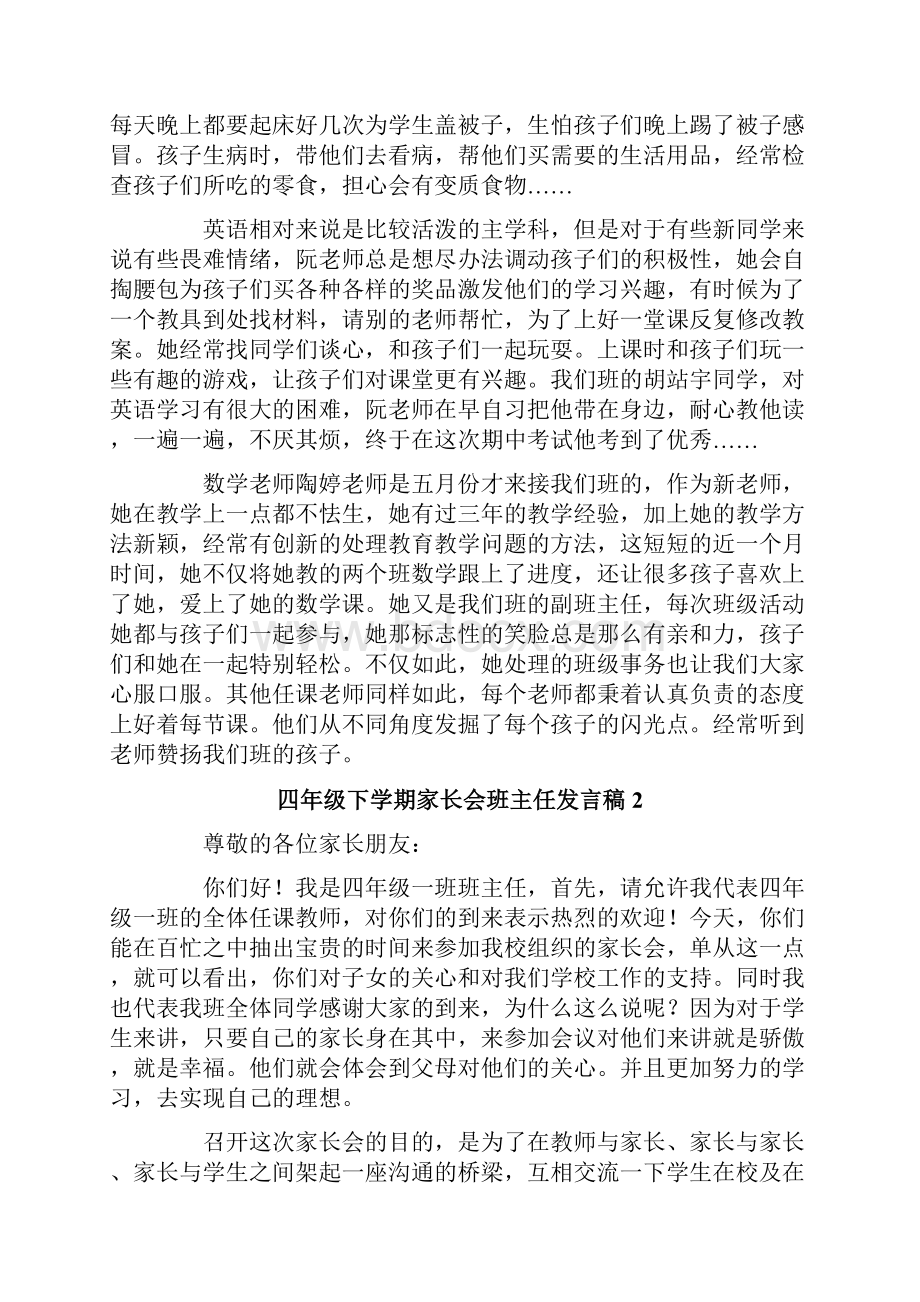 四年级下学期家长会班主任发言稿.docx_第3页