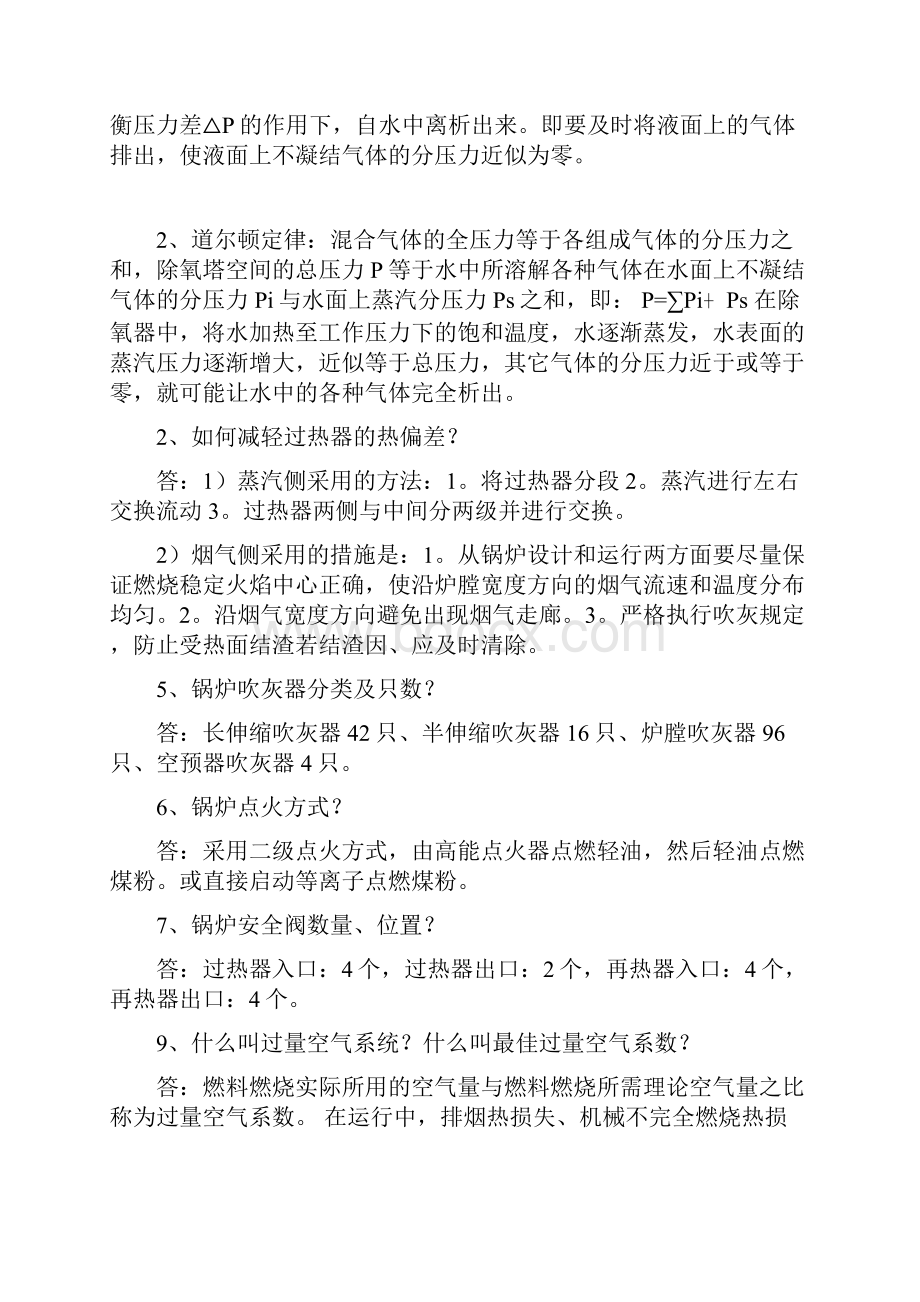 电厂面试专业问题锅炉和汽机.docx_第2页