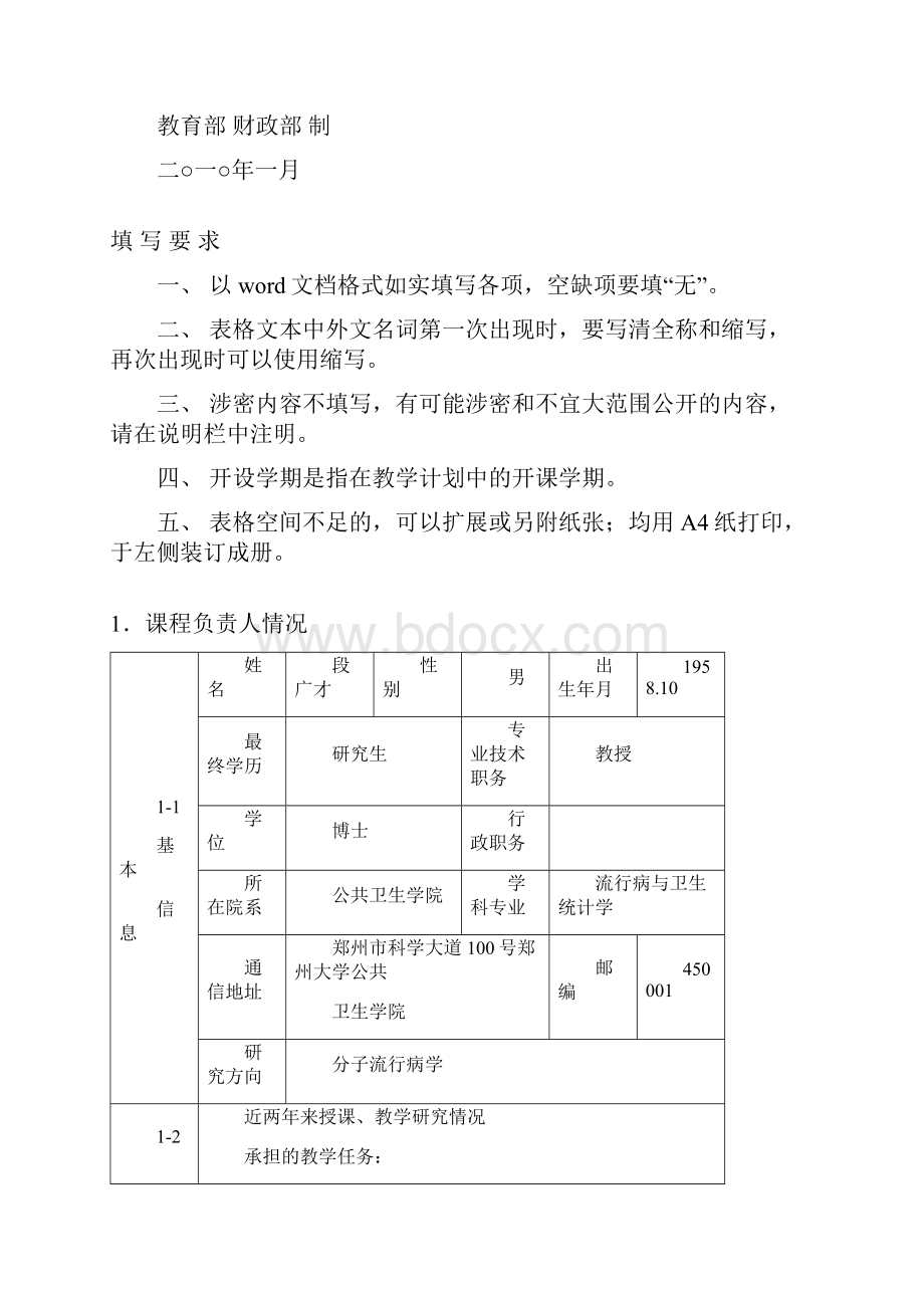 度双语教学示范课程.docx_第2页