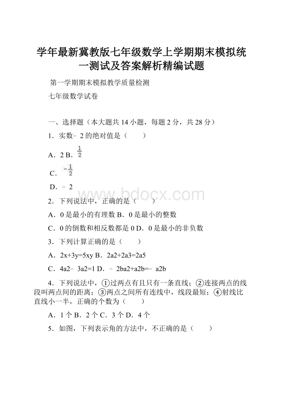 学年最新冀教版七年级数学上学期期末模拟统一测试及答案解析精编试题.docx