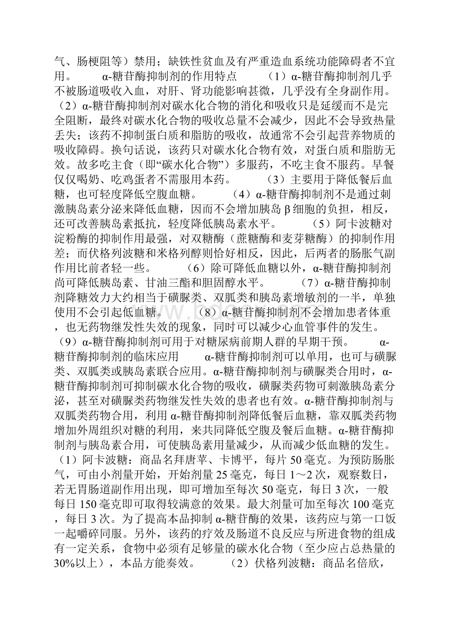 α糖苷酶抑制剂之欧阳美创编.docx_第2页