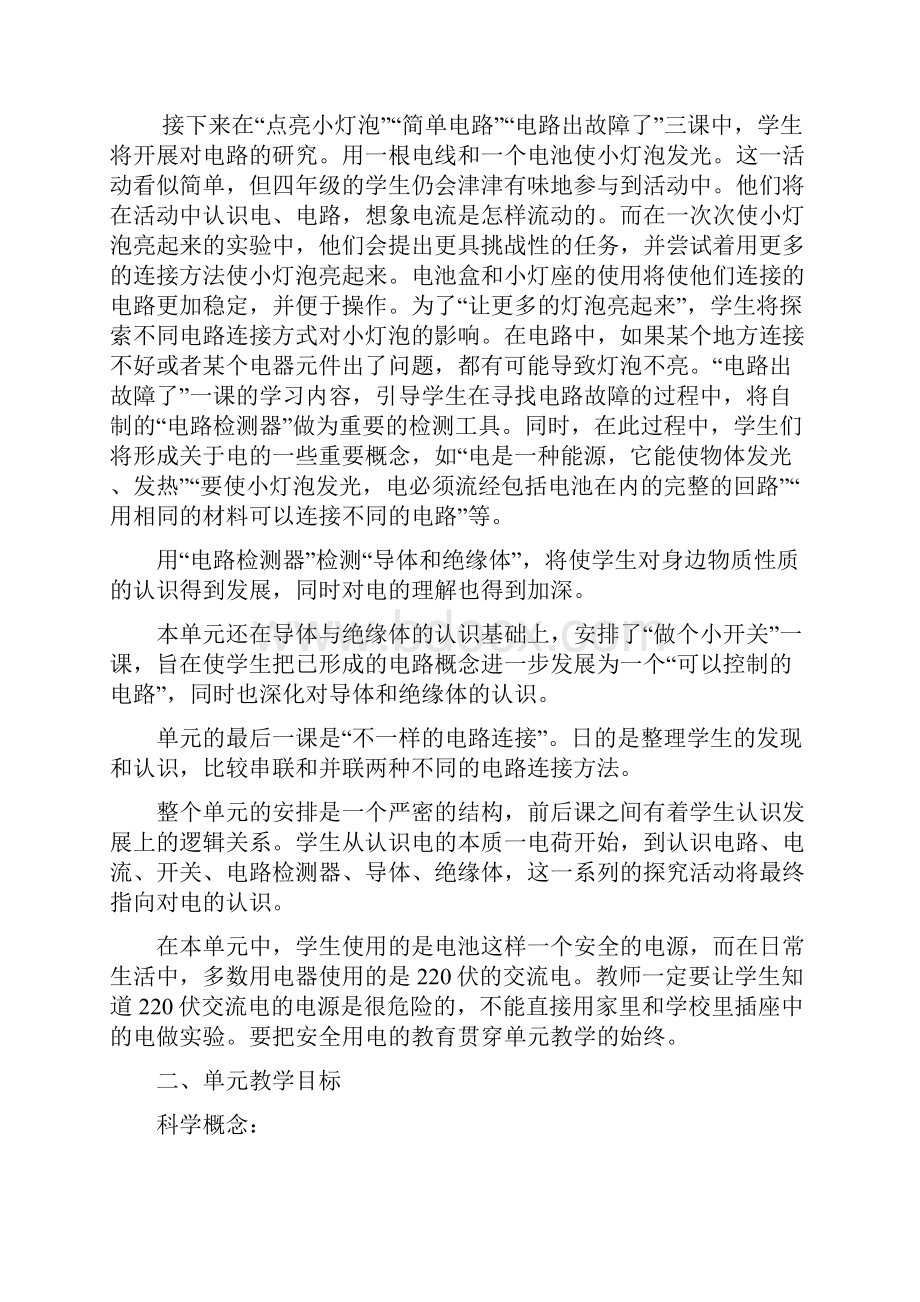 教科版小学科学四年级下册教材分析及知识点.docx_第3页