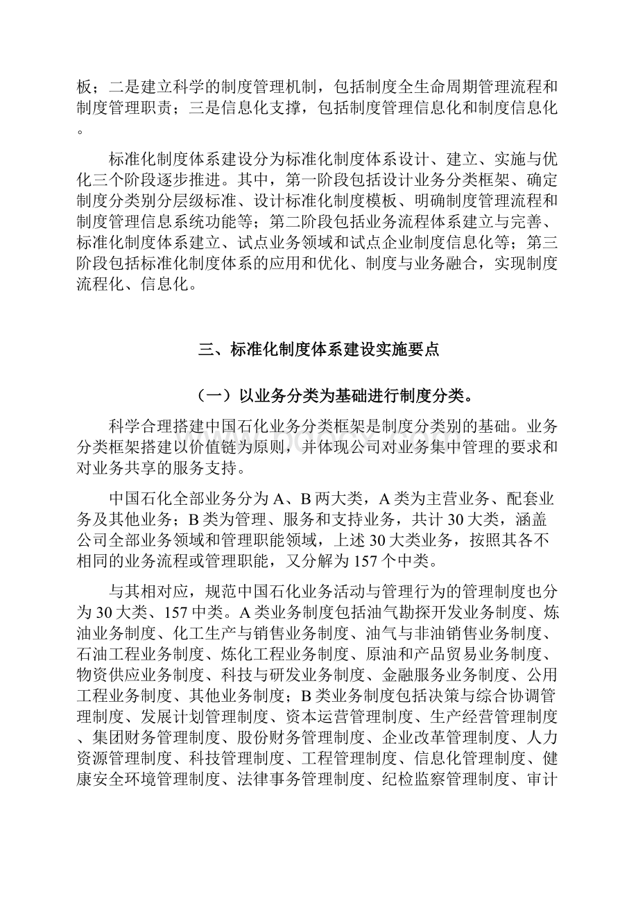 标准化制度体系建设方案.docx_第2页