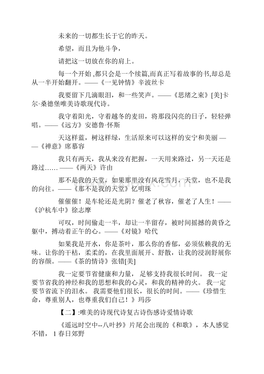 唯美诗歌现代诗.docx_第2页