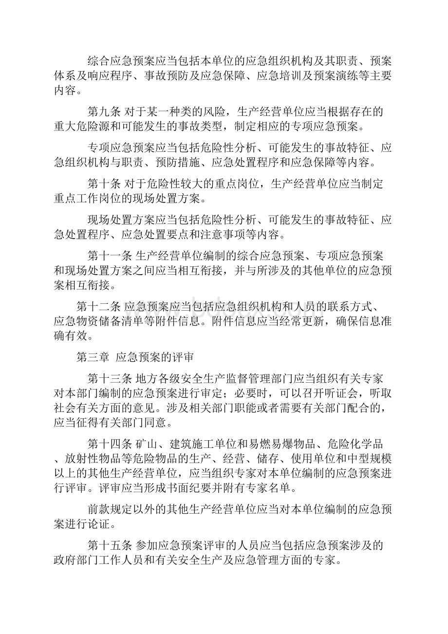 现场处置方案应急预案专项应急预案文件集.docx_第3页