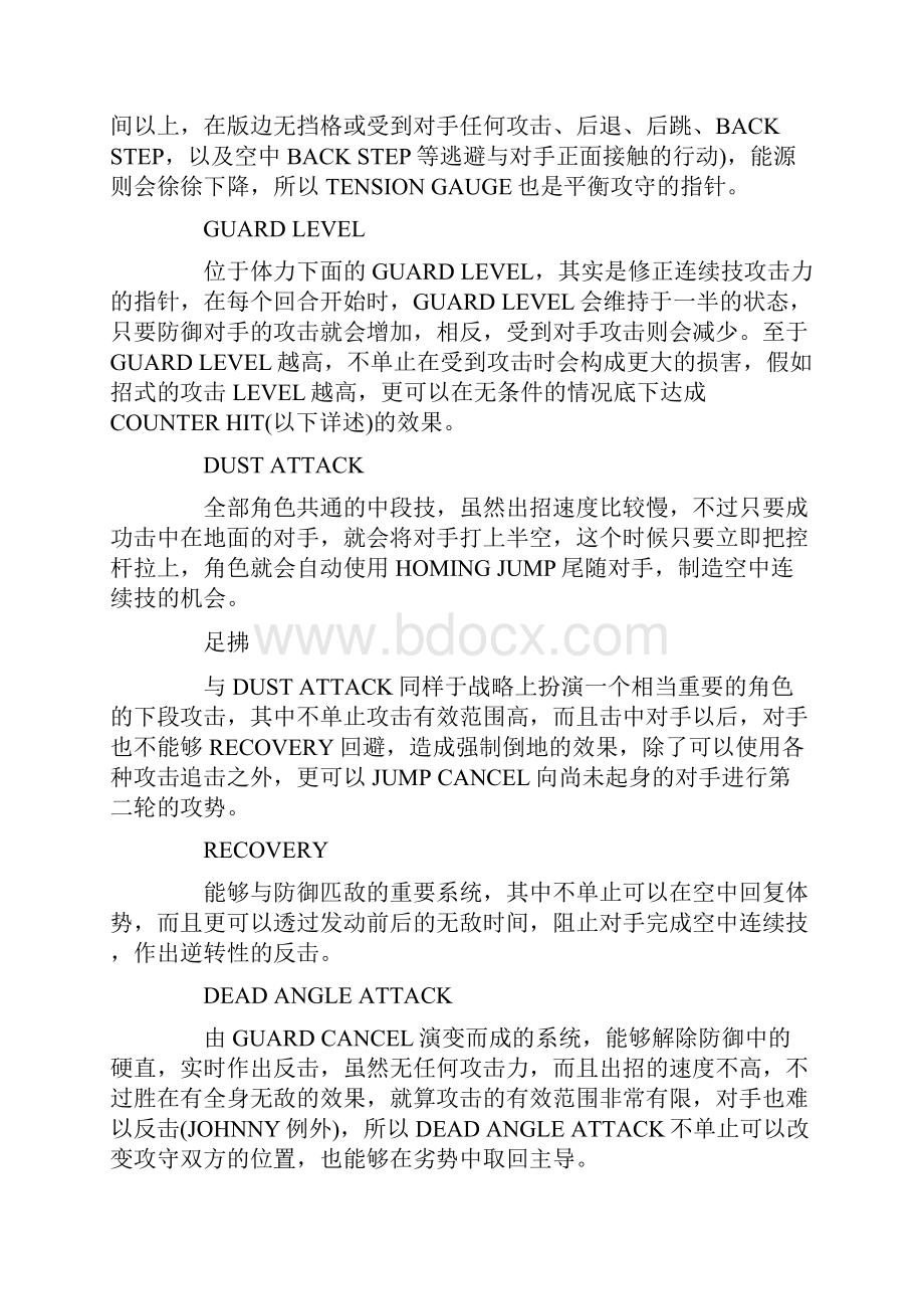 罪恶装备出招表.docx_第3页