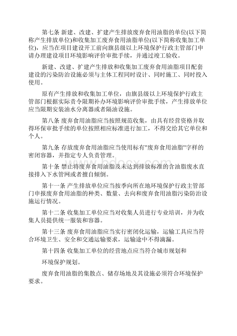 废旧油脂回收管理办法.docx_第2页