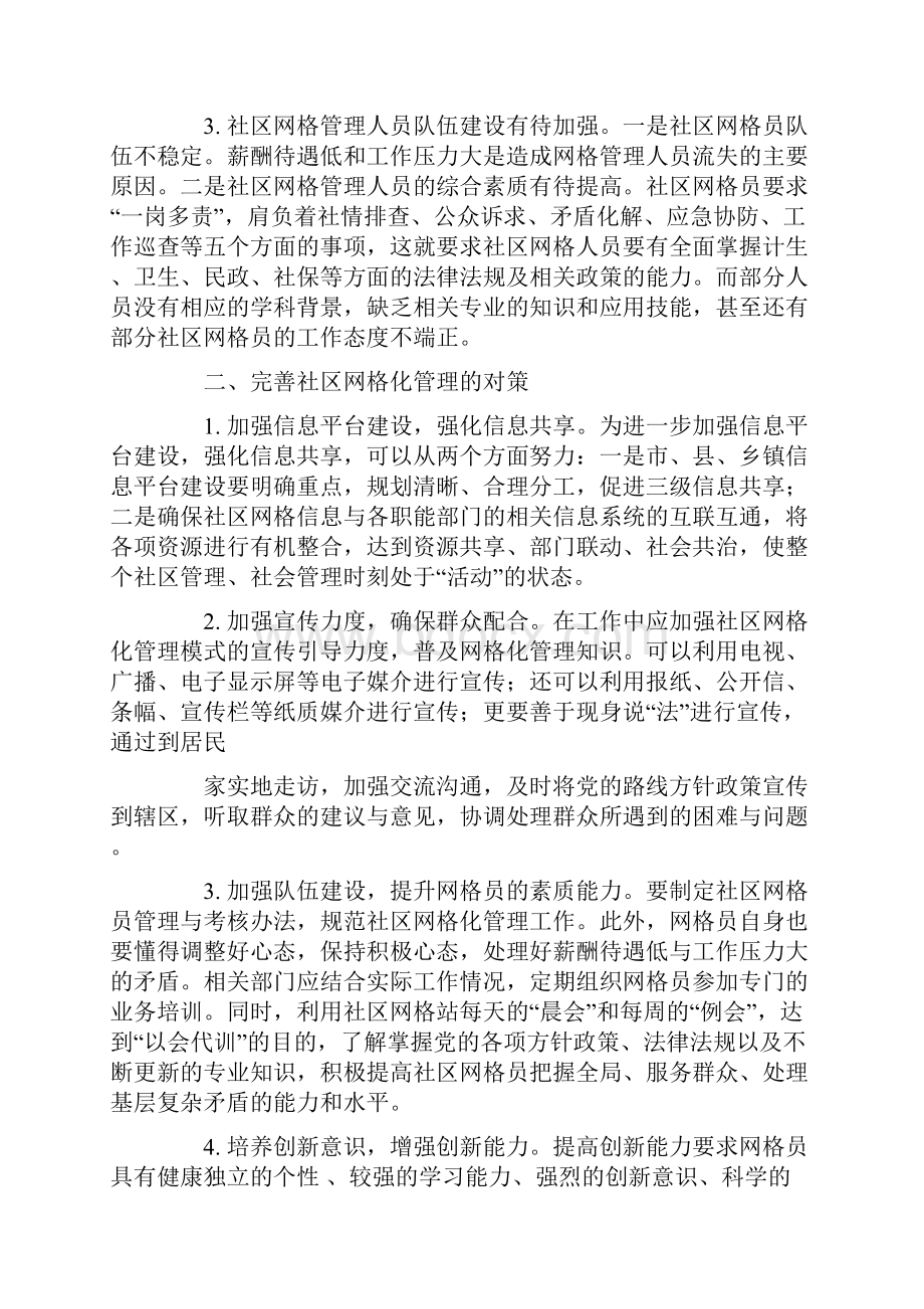 社区网格员职责社区网格管理员试题.docx_第2页