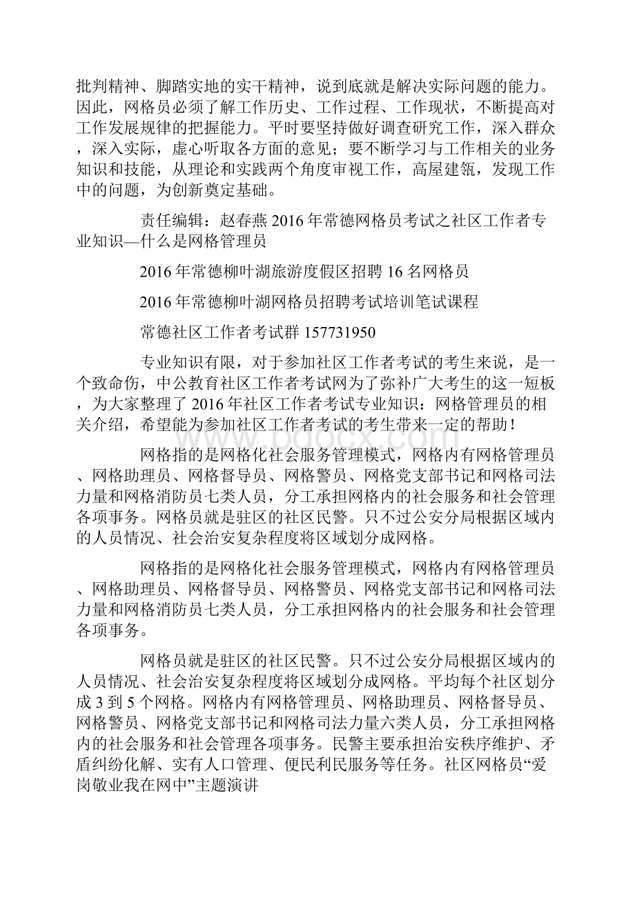 社区网格员职责社区网格管理员试题.docx_第3页