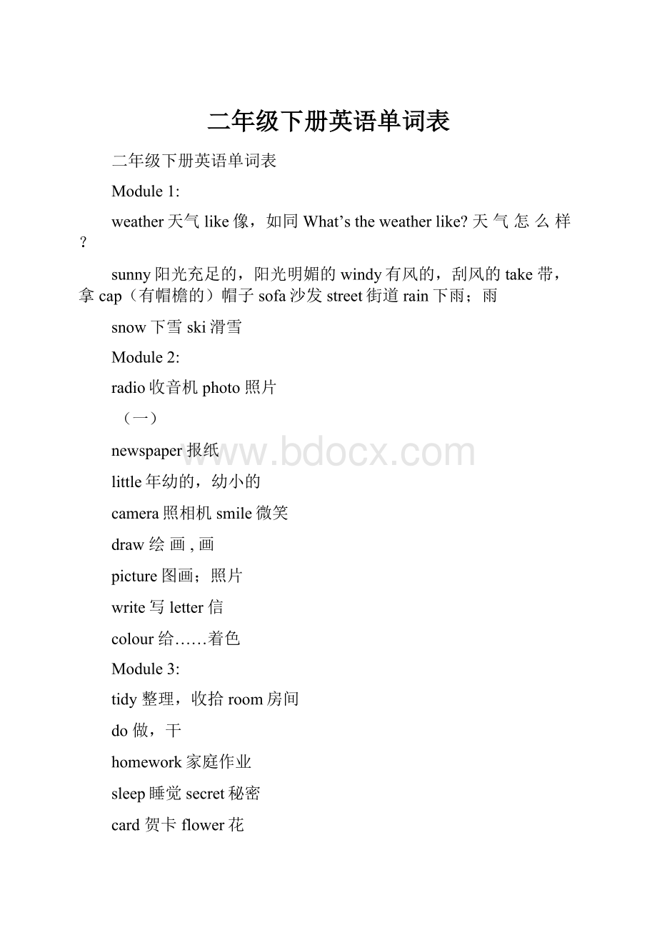 二年级下册英语单词表.docx_第1页