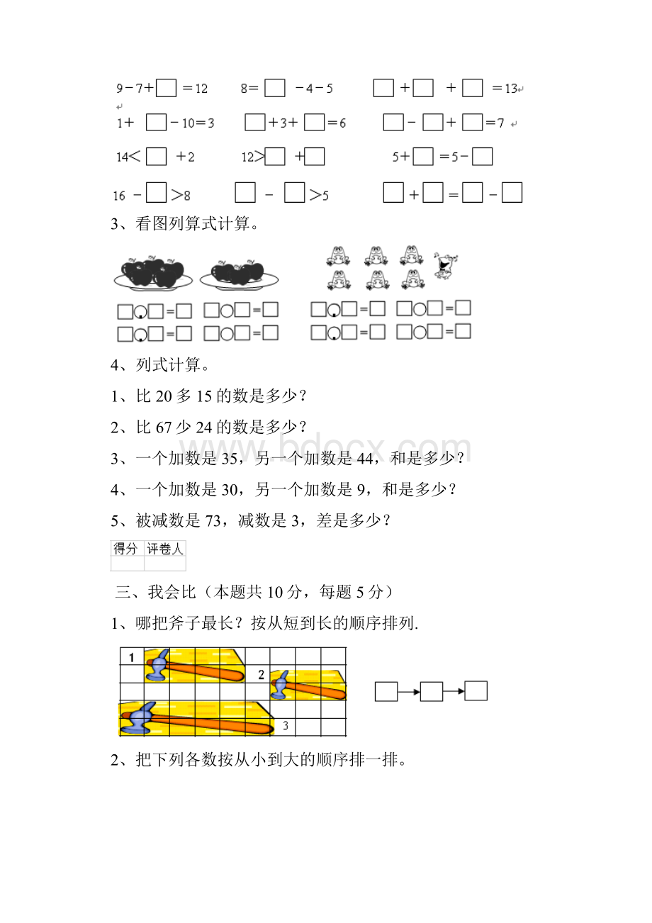 版一年级数学下学期开学检测试题 江苏版A卷附答案.docx_第3页