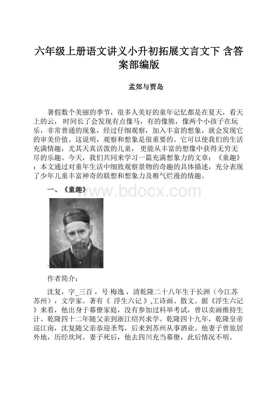 六年级上册语文讲义小升初拓展文言文下 含答案部编版.docx_第1页