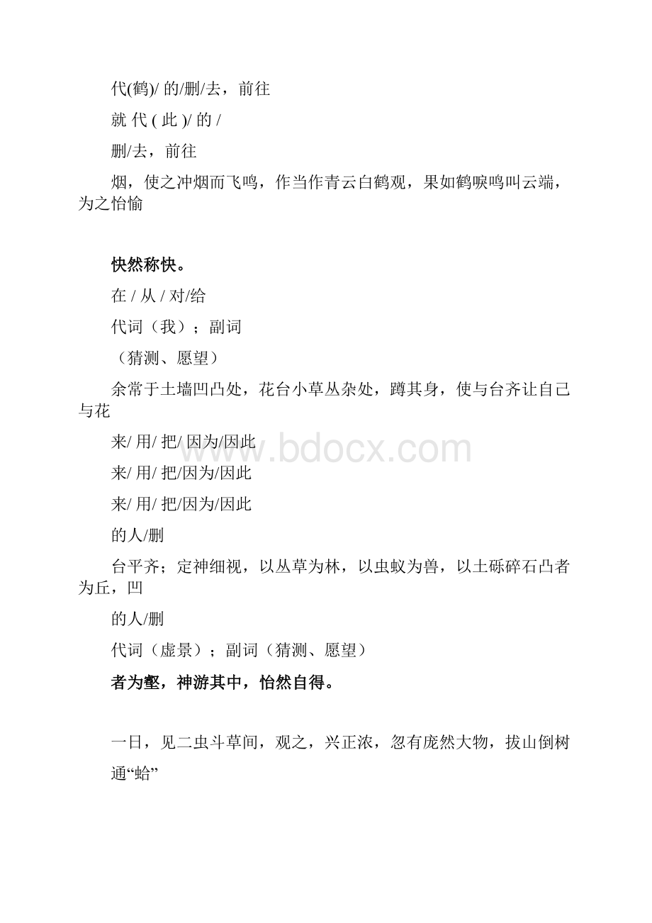 六年级上册语文讲义小升初拓展文言文下 含答案部编版.docx_第3页