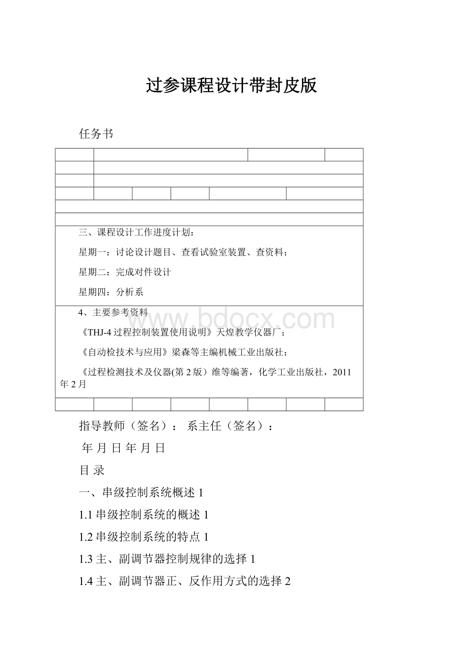 过参课程设计带封皮版.docx