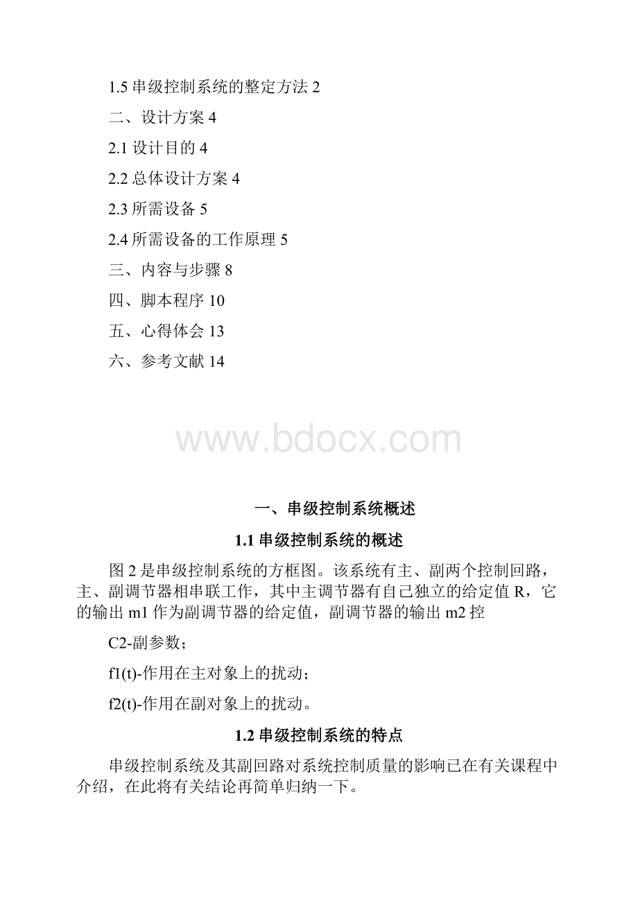 过参课程设计带封皮版.docx_第2页