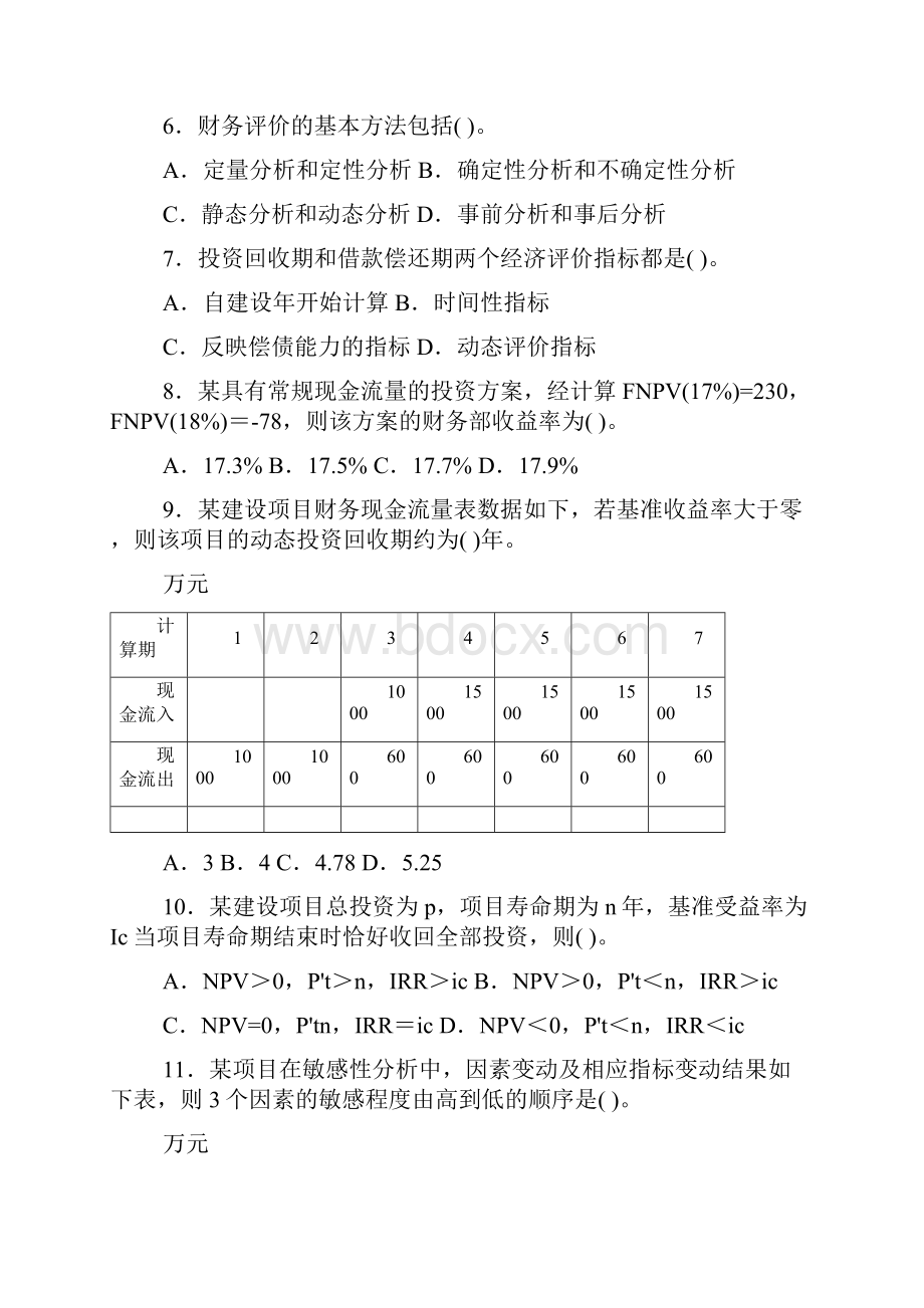 一建建设工程经济模拟试题及答案.docx_第2页