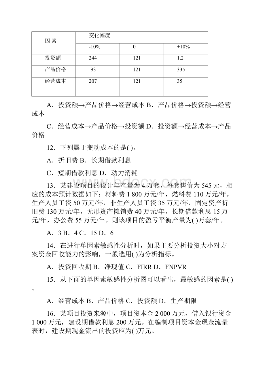 一建建设工程经济模拟试题及答案.docx_第3页