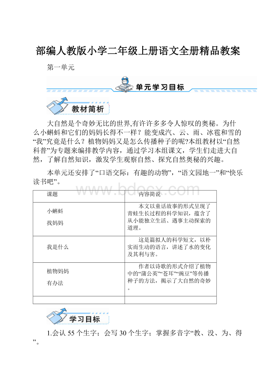 部编人教版小学二年级上册语文全册精品教案.docx