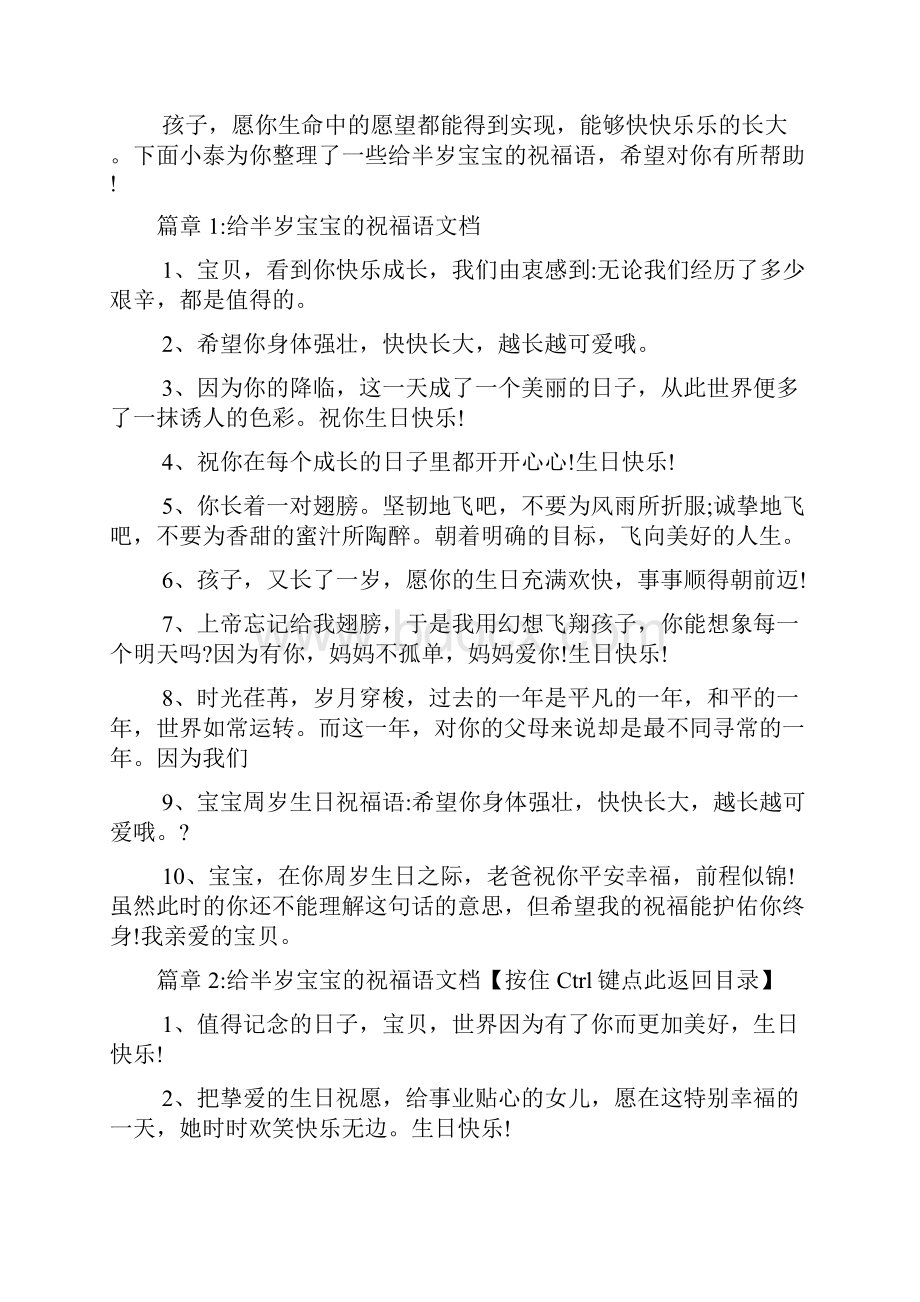 给半岁宝宝的祝福语文档5篇.docx_第2页