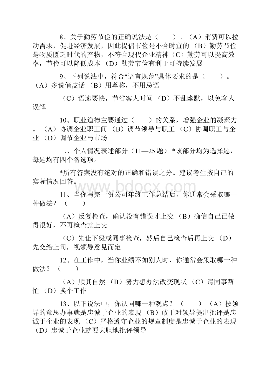 企业人力资源管理师考试三级考前测试题及答案1.docx_第2页