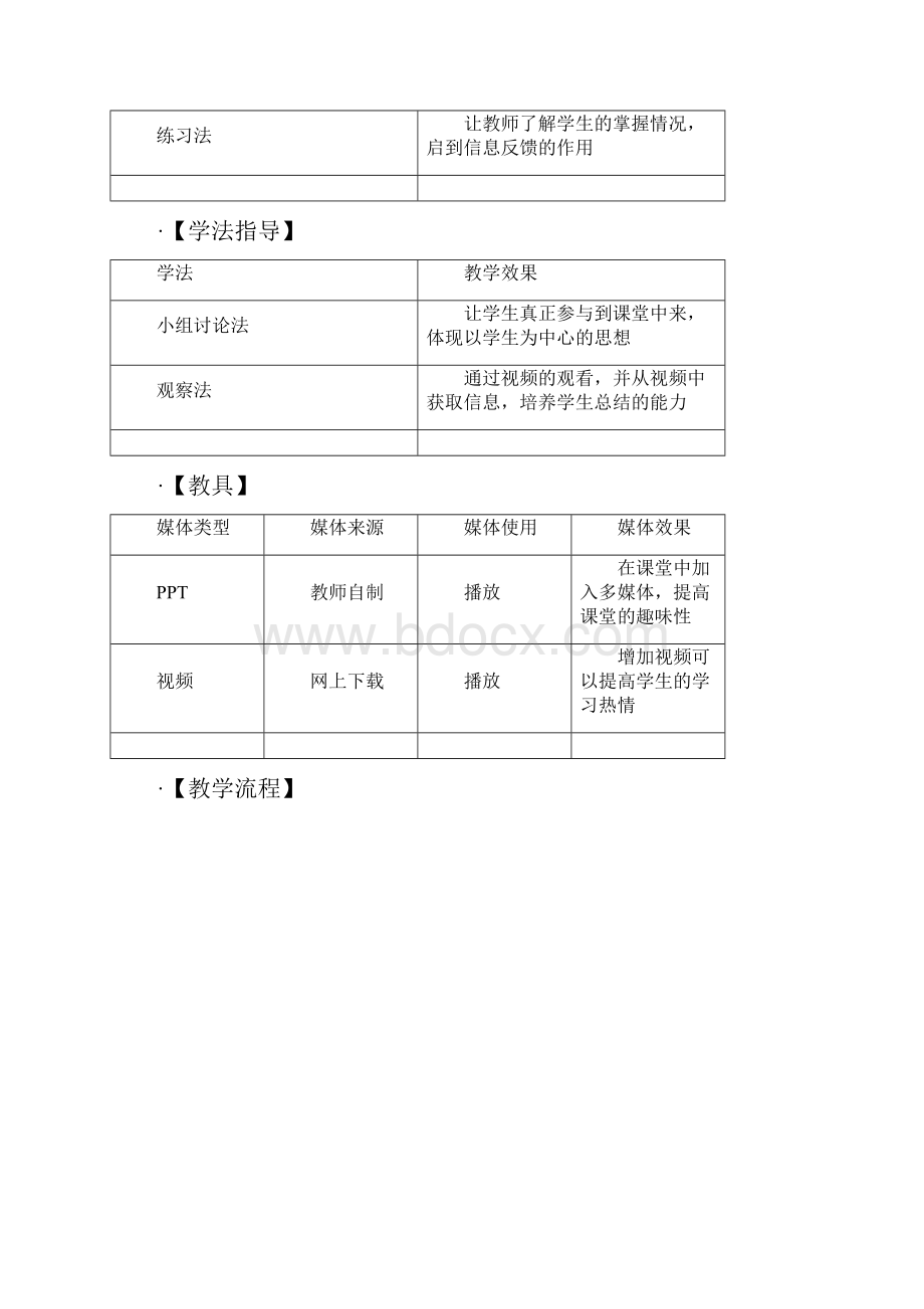 《从自然界获取铁和铜》教学设计.docx_第3页