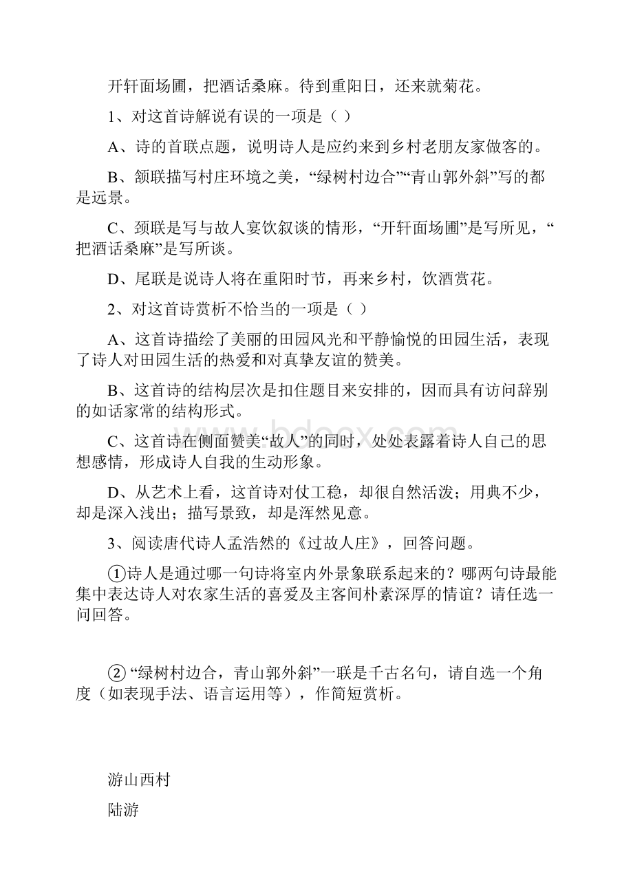 语文版八年上语文基础知识复习笔记及教案完全版.docx_第3页