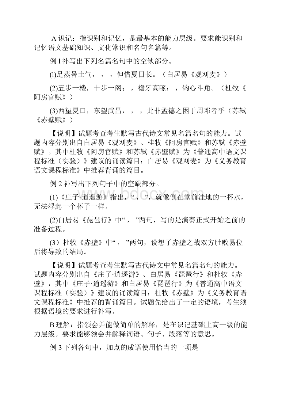 高考语文《考试说明》及题型示例.docx_第2页