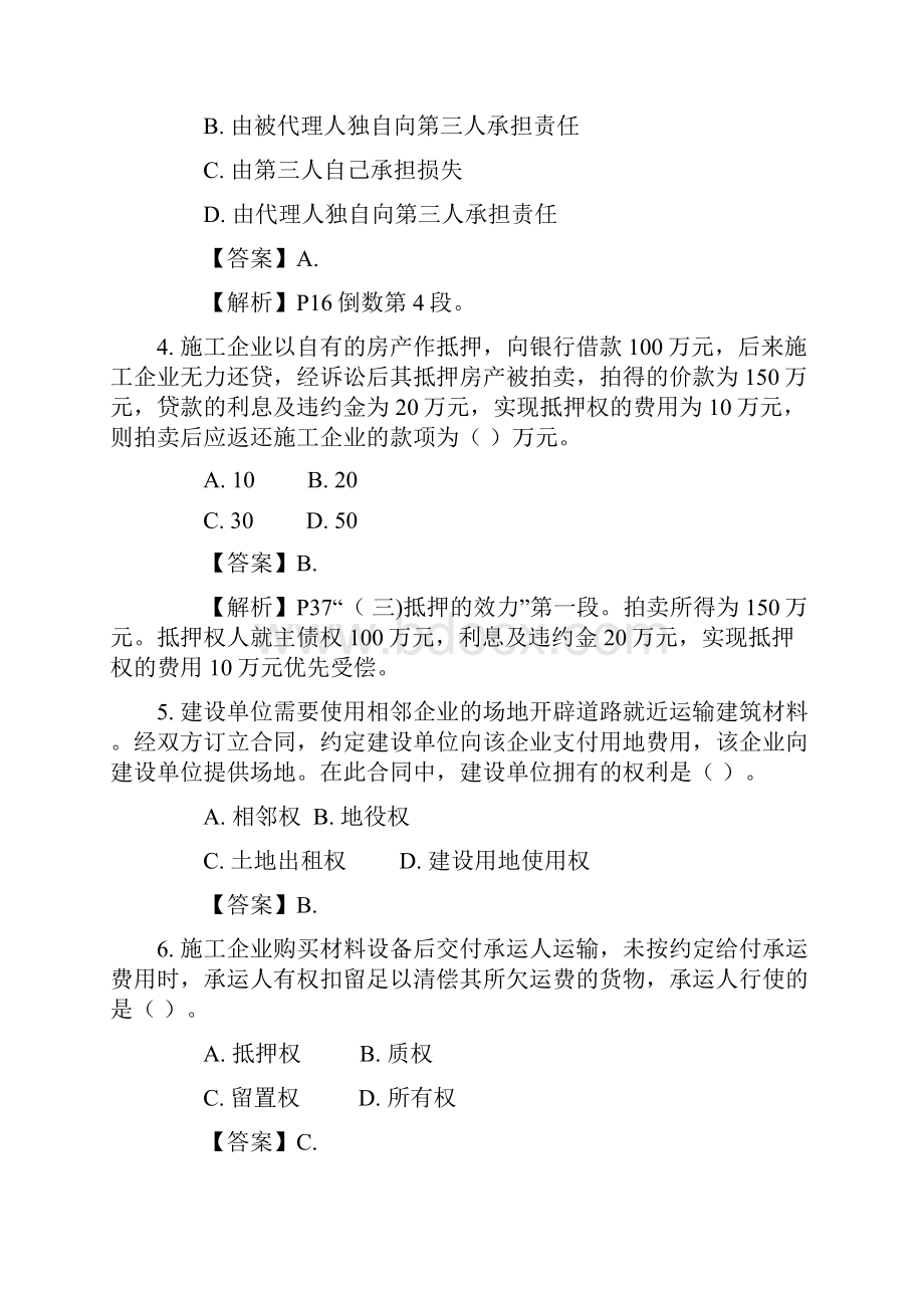 一级建造师考试试题法规经济项目管理.docx_第2页