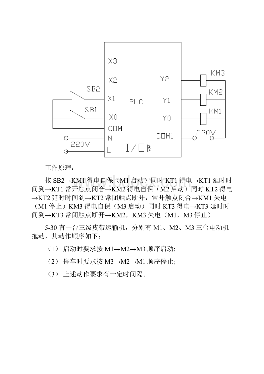 机电传动作业.docx_第2页