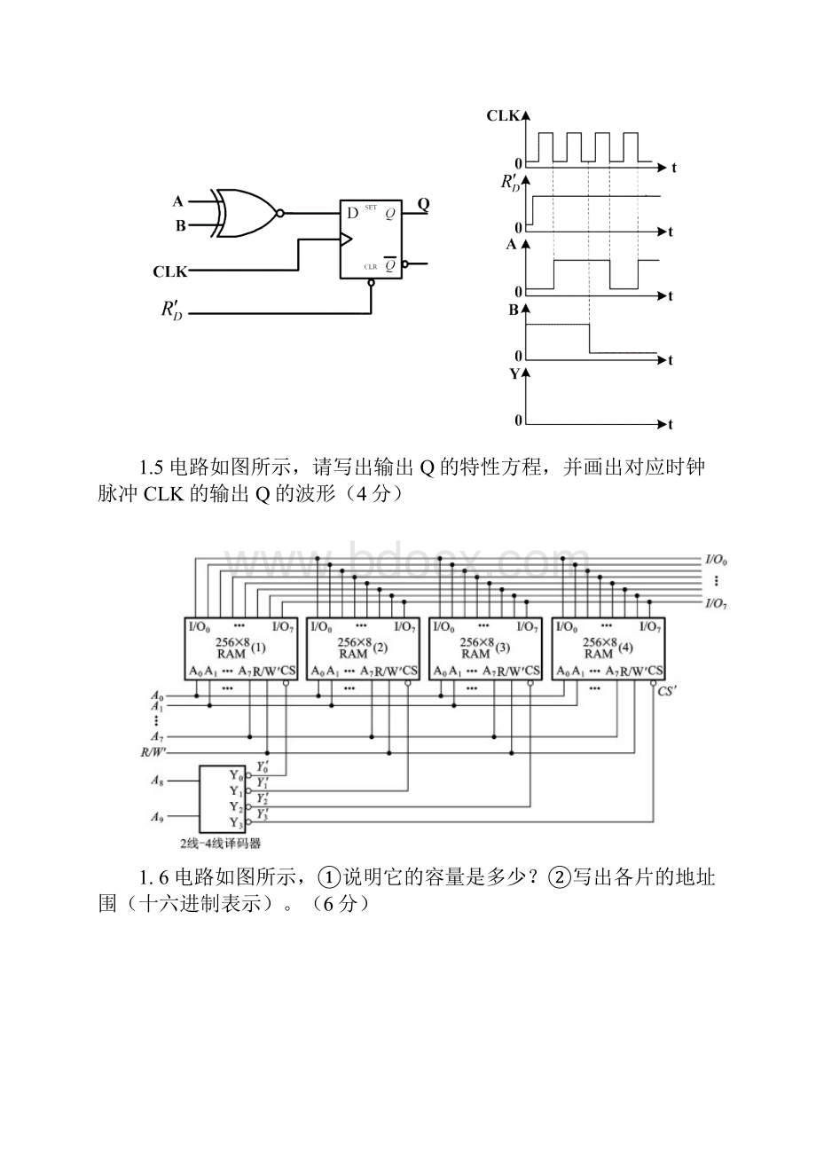 五邑大学专插本参考数字电路和逻辑设计.docx_第3页