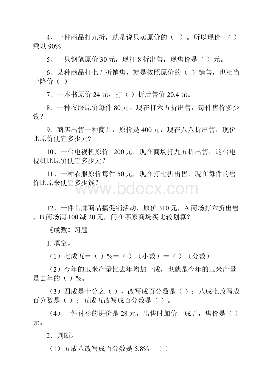 折扣成数纳税和利率复习教学提纲.docx_第2页